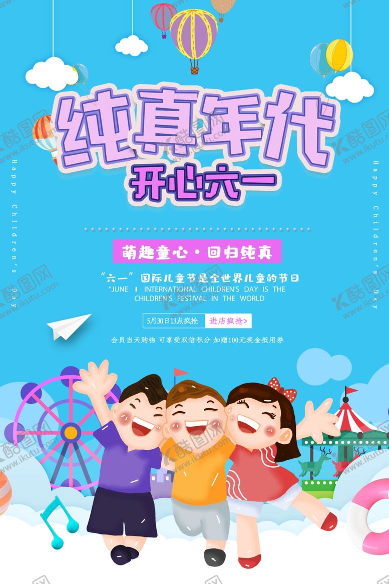 编号：95214207052032436693【酷图网】源文件下载-纯真年代开心六一
