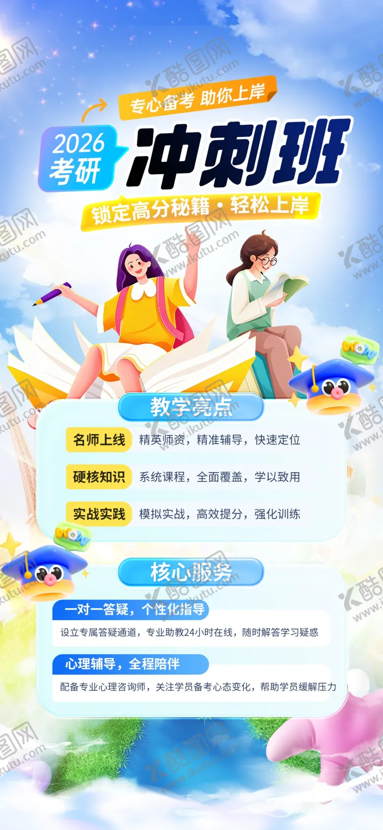 编号：92675706051642273704【酷图网】源文件下载-教育课程升学课程海报