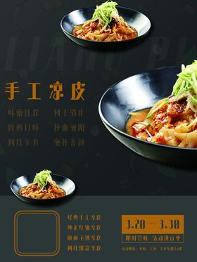 凉皮