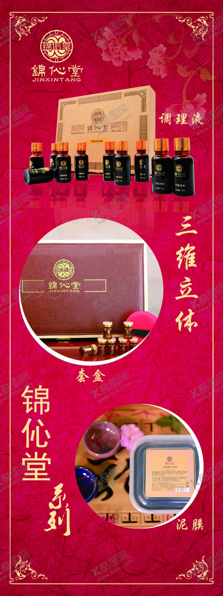 编号：39612610180850479172【酷图网】源文件下载-锦伈堂展架