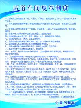 车间规章制度