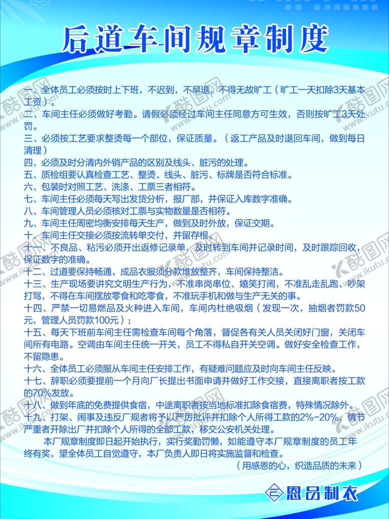 编号：48469210231035001917【酷图网】源文件下载-车间规章制度