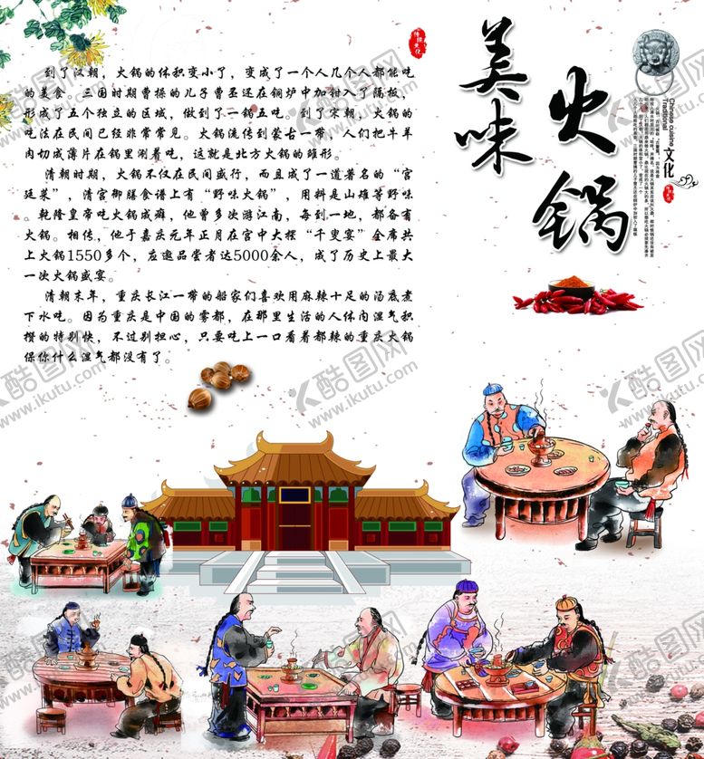 编号：44245105081827448743【酷图网】源文件下载-美味火锅