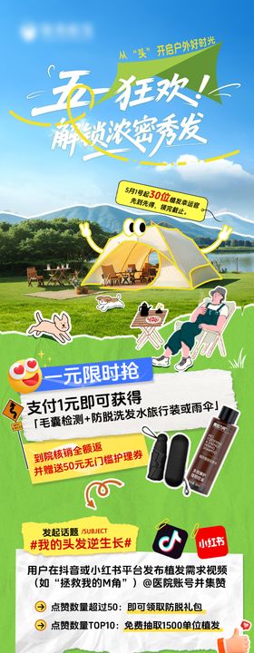 五一植发促销活动长图海报