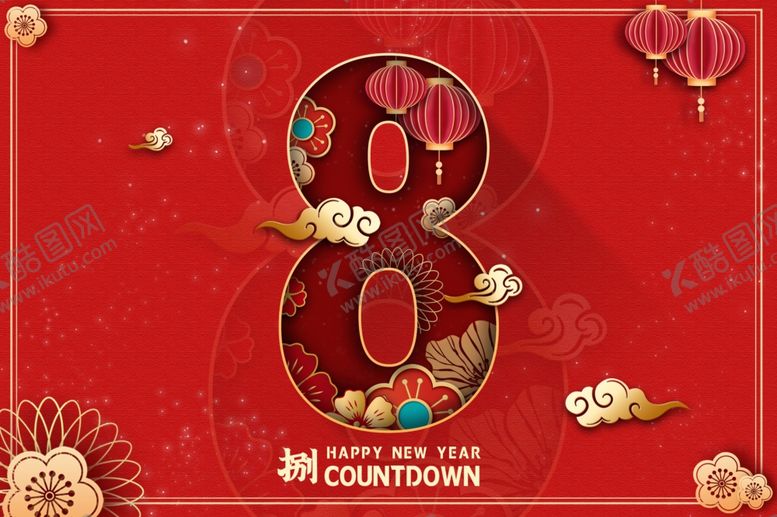 编号：44787704211610268299【酷图网】源文件下载-春节新年倒计时活动宣传海报素材