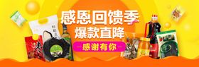 感恩回馈季
