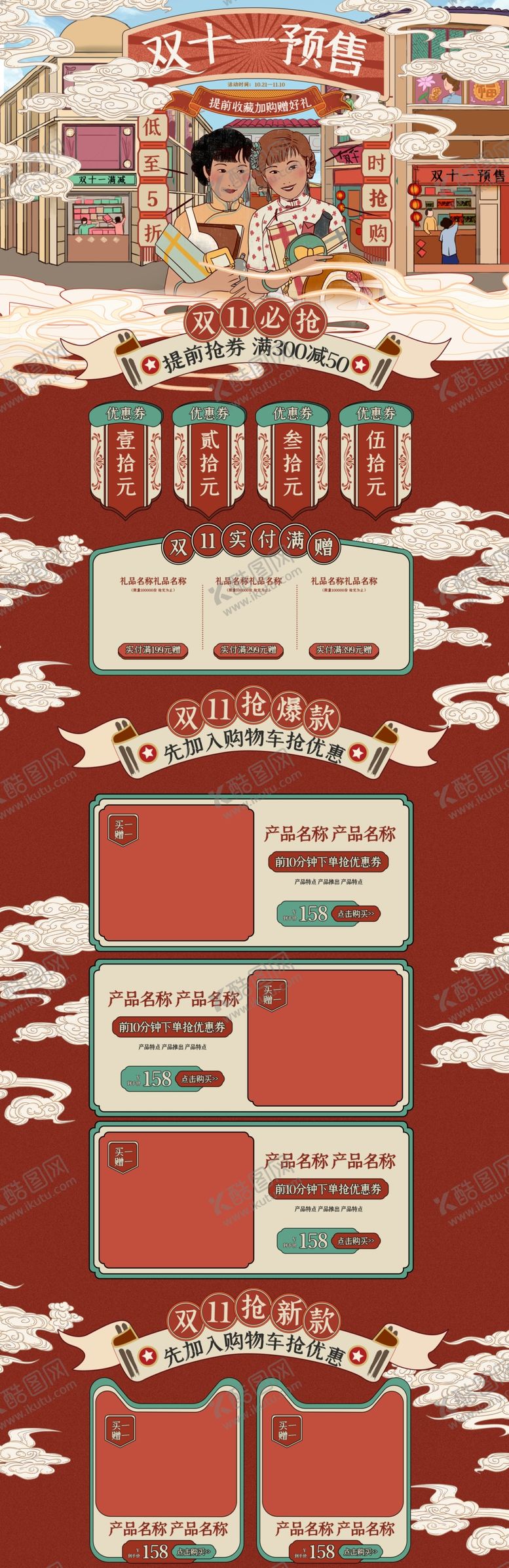 编号：67583009191647540634【酷图网】源文件下载-食品 淘宝 美工 美食 生鲜 