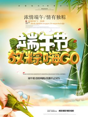 端午节放粽嗨