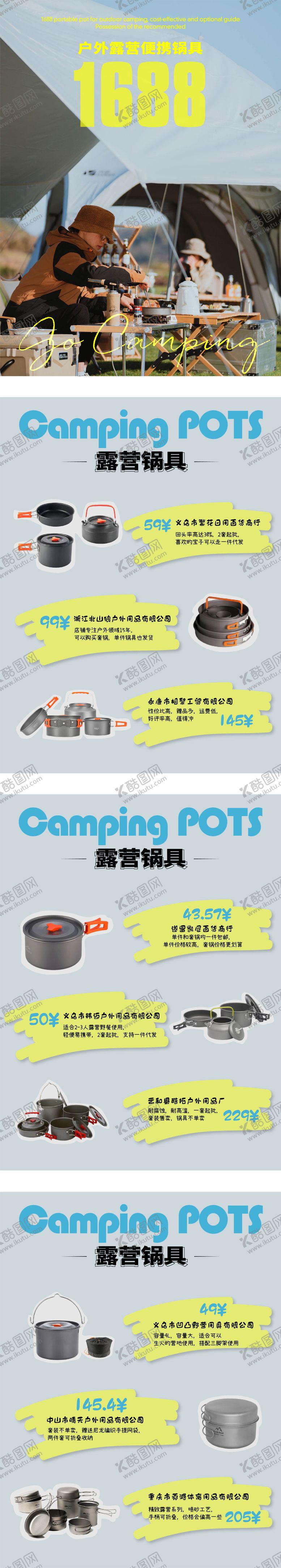 编号：29035409092036388059【酷图网】源文件下载-户外露营锅具推荐图