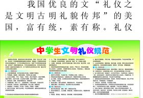 中小学生守则中学生守则小学