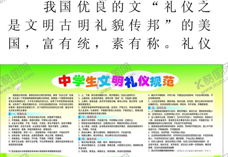 编号：38091507070702121799【酷图网】源文件下载-中小学生守则中学生守则小学