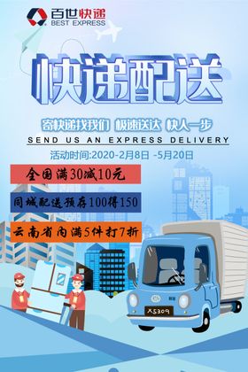 快递广告