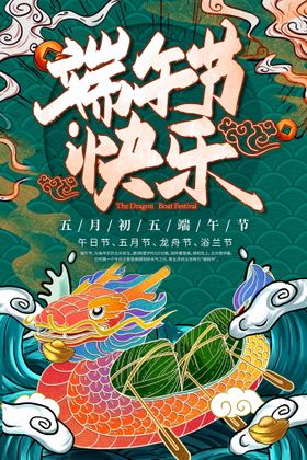 端午节海报粽子佳印象