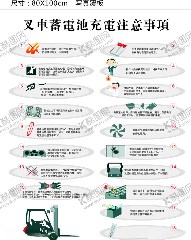 编号：98280407130851333662【酷图网】源文件下载-叉车蓄电池充电注意事项