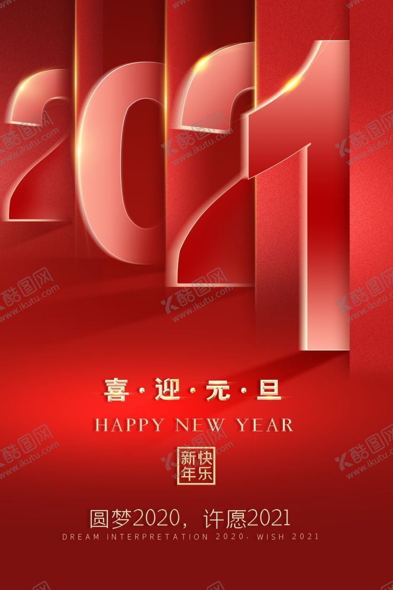 编号：75699205040332119094【酷图网】源文件下载-2021企业背景