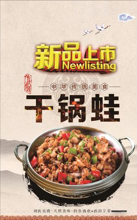 干锅蛙
