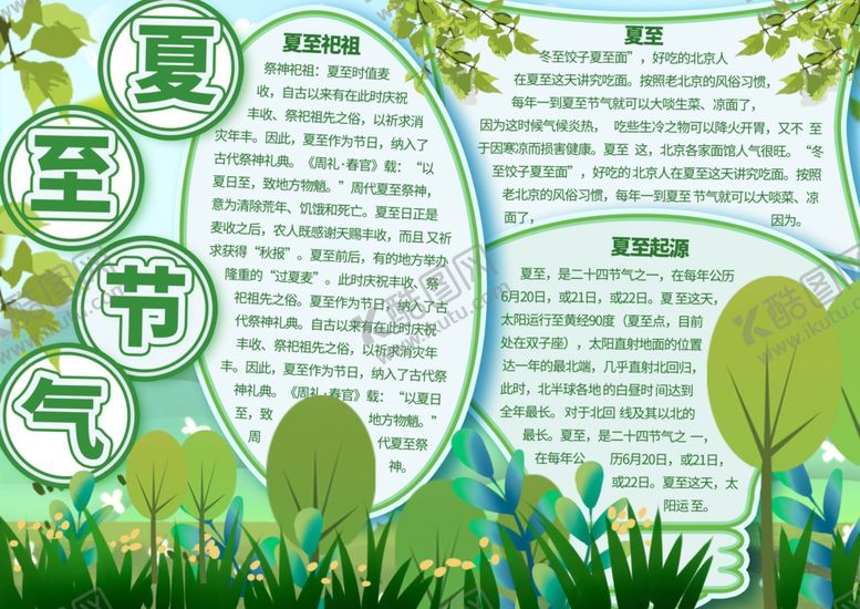 编号：37301307010409052358【酷图网】源文件下载-夏至海报