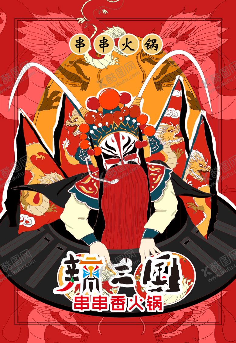 编号：11240004081521499013【酷图网】源文件下载-川味火锅