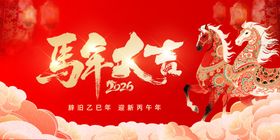 马年贺岁海报