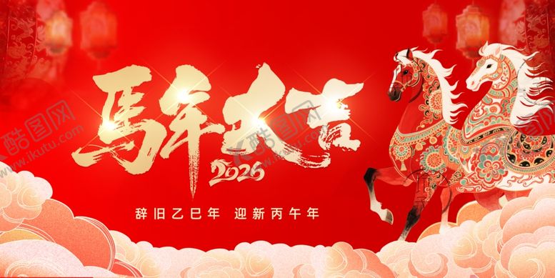 编号：13896904011524594767【酷图网】源文件下载-马年贺岁海报