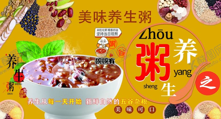 编号：91123904172120264585【酷图网】源文件下载-养生粥品展示