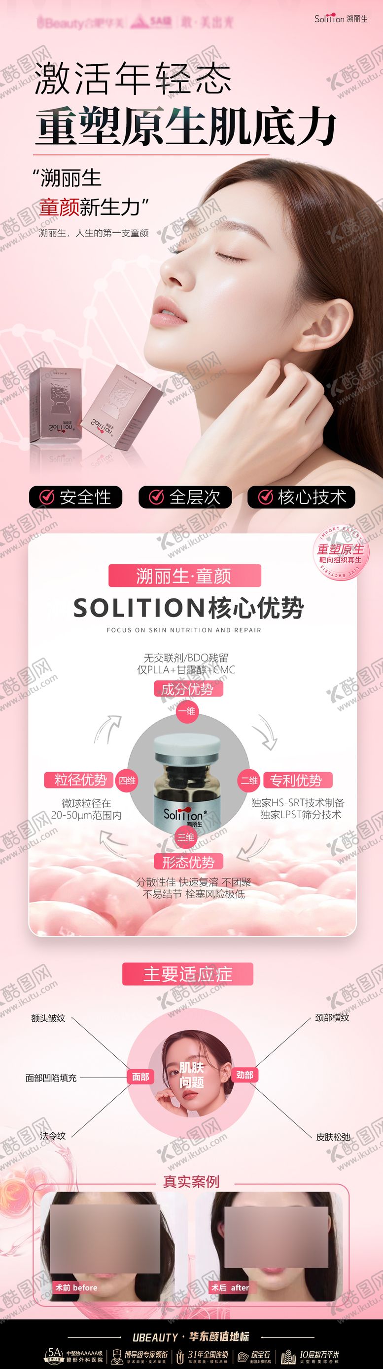 编号：20026809150504114874【酷图网】源文件下载-医美产品介绍图