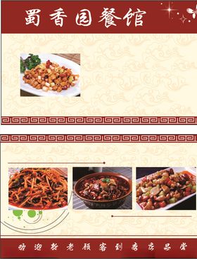 饭店名片