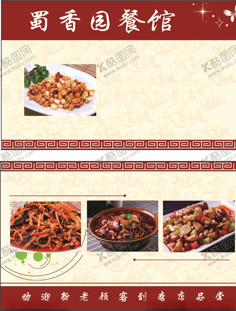 编号：54123506241647523062【酷图网】源文件下载-饭店名片