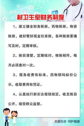 村卫生室财务制度