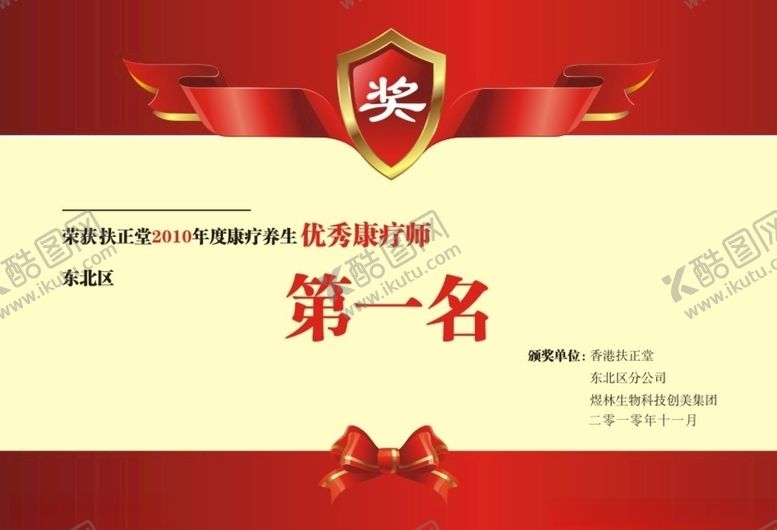 编号：32389910250007389415【酷图网】源文件下载-奖状