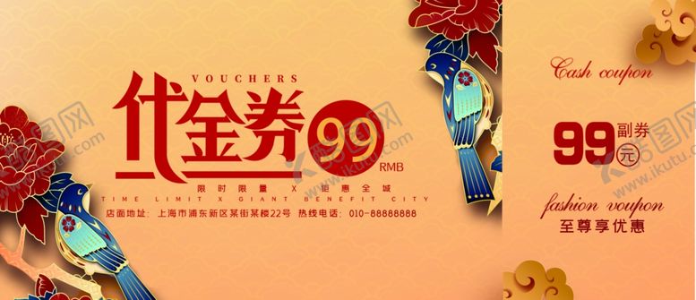 编号：14446809200915197492【酷图网】源文件下载-代金券图片