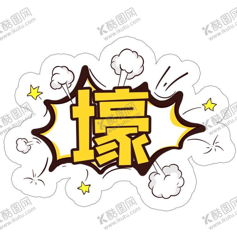 编号：17993809280659566079【酷图网】源文件下载-异形举牌异形手举牌公司口号