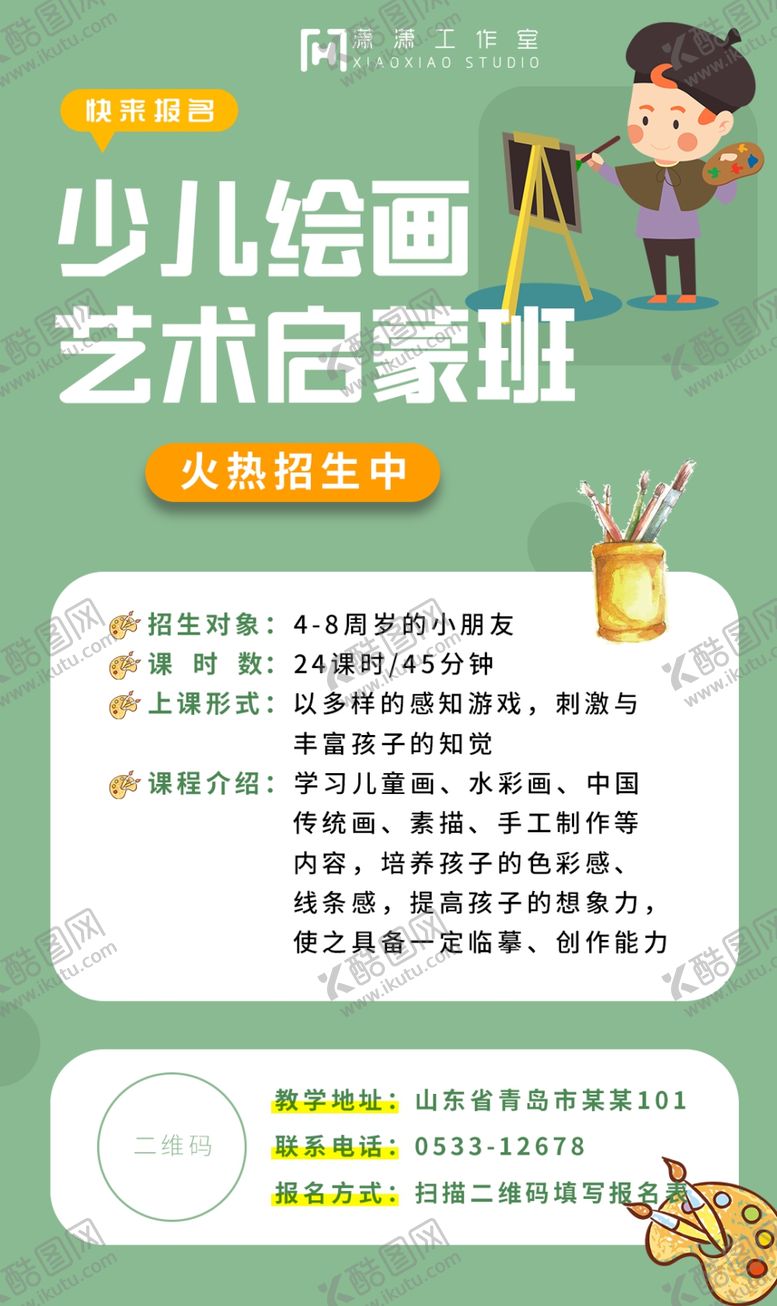 编号：24027710050613369686【酷图网】源文件下载-绘画培训教育海报