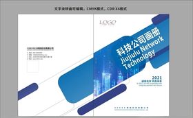 科技公司画册封面