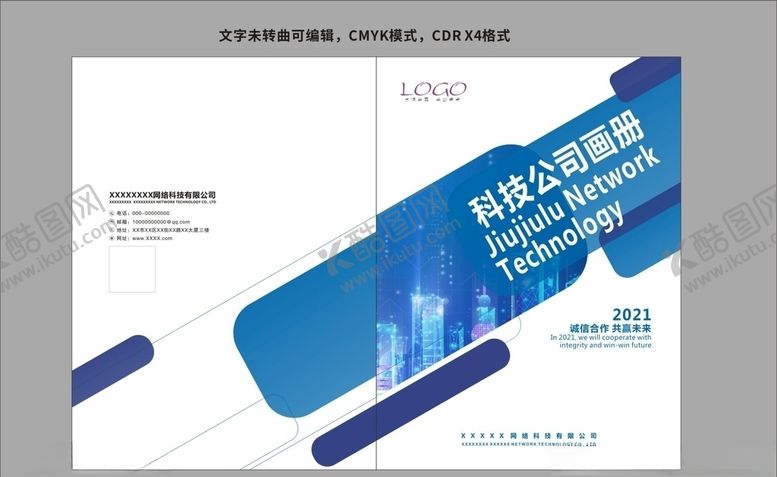 编号：14422405080616545277【酷图网】源文件下载-科技公司画册封面