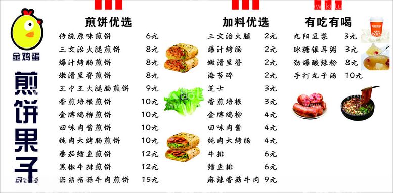 编号：13281712180933246199【酷图网】源文件下载-煎饼果子