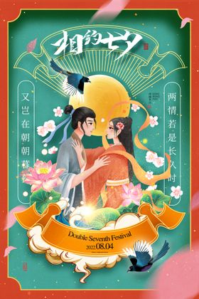 七夕织女宣传图片宣传单