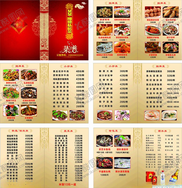 编号：68104001150840494672【酷图网】源文件下载-菜谱
