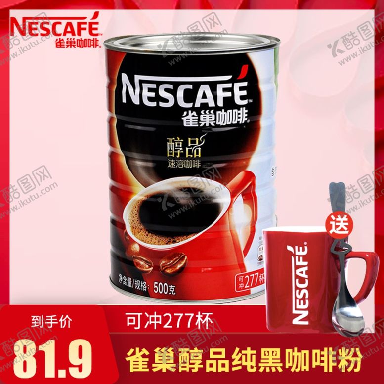 编号：53537309140840152143【酷图网】源文件下载-淘宝主图直通车海报广告