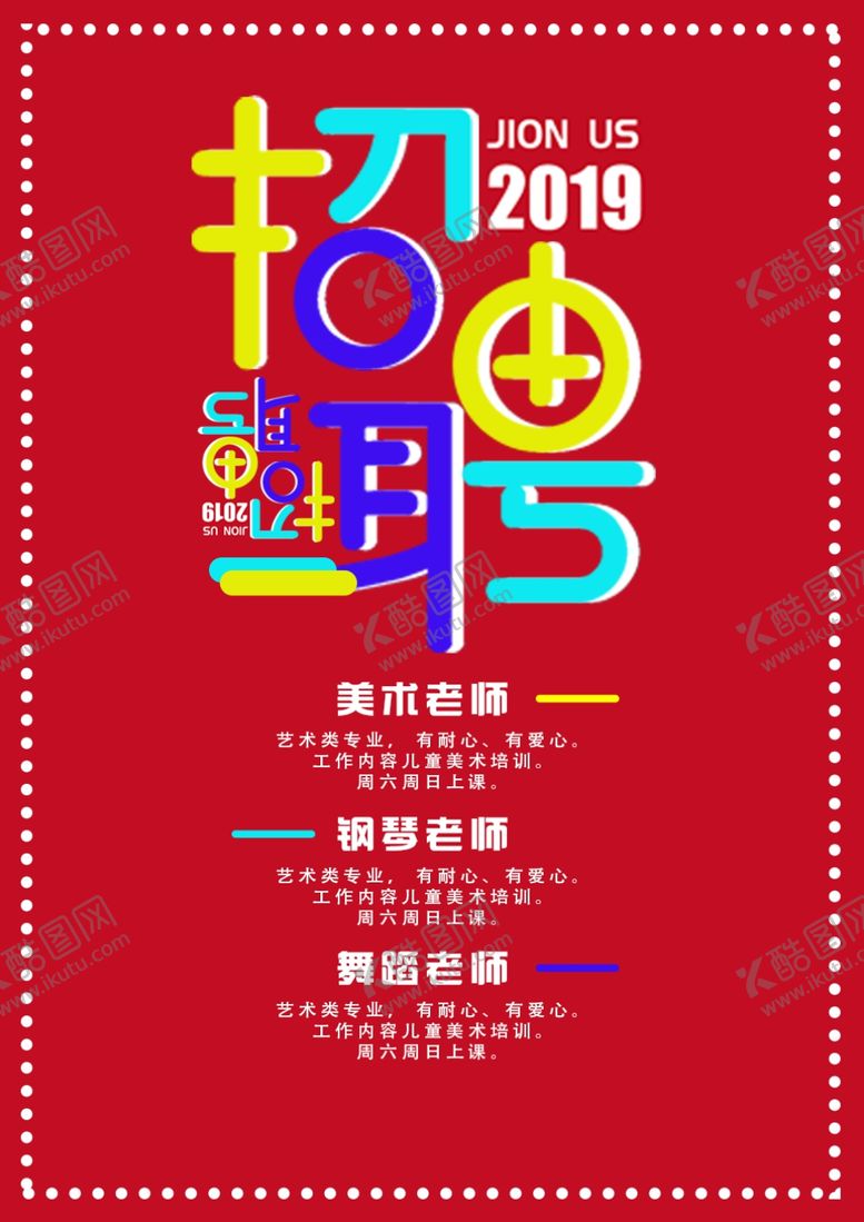 编号：87644009152217519165【酷图网】源文件下载-招聘
