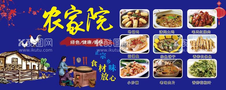 编号：08295309240835359025【酷图网】源文件下载-农家院炒菜