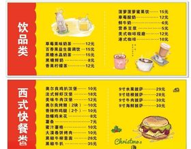 西式快餐菜单