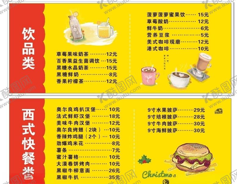 编号：54786809290554345429【酷图网】源文件下载-西式快餐菜单