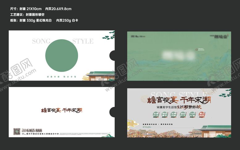 编号：91928909140508129281【酷图网】源文件下载-开放邀请函封套