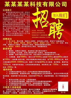 招聘