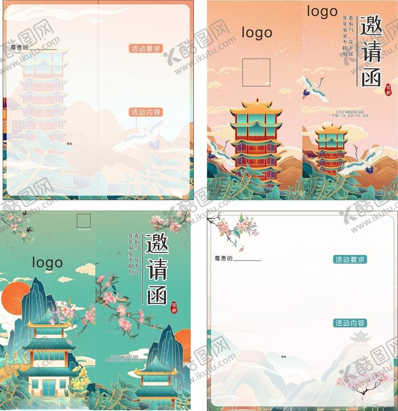 编号：48922001280912337834【酷图网】源文件下载-古风邀请函