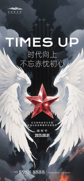 八一建军节海报翅膀公历日飞机