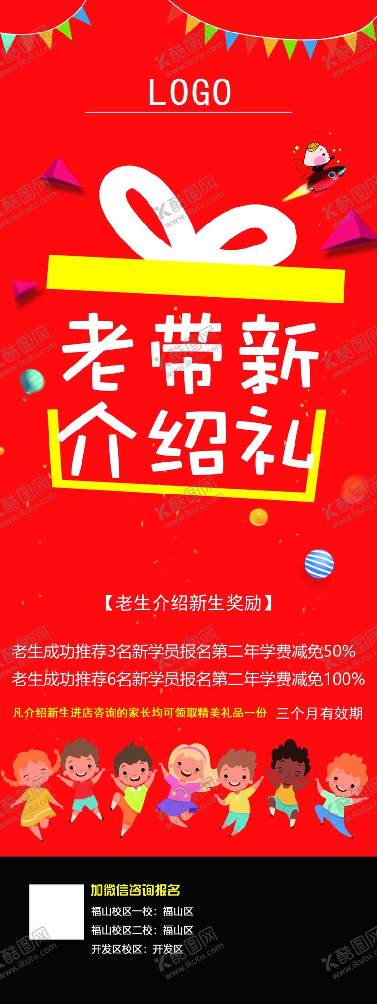 编号：40116511281046238971【酷图网】源文件下载-活动