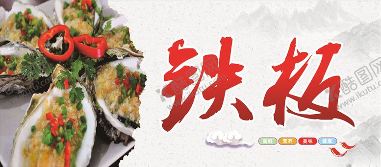 编号：99179210300842032854【酷图网】源文件下载-铁板区