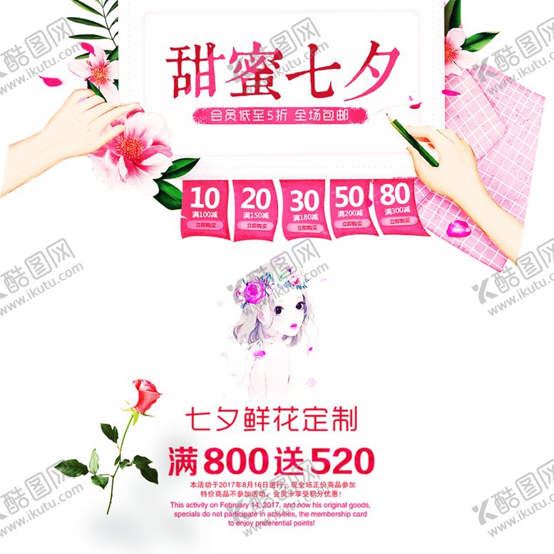 编号：16799007070545598569【酷图网】源文件下载-浪漫素材